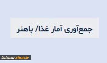 لینک رزرو غذا مرکز شهید باهنر ( فقط نمایندگان هر گروه عضو لینک شوند ) 2