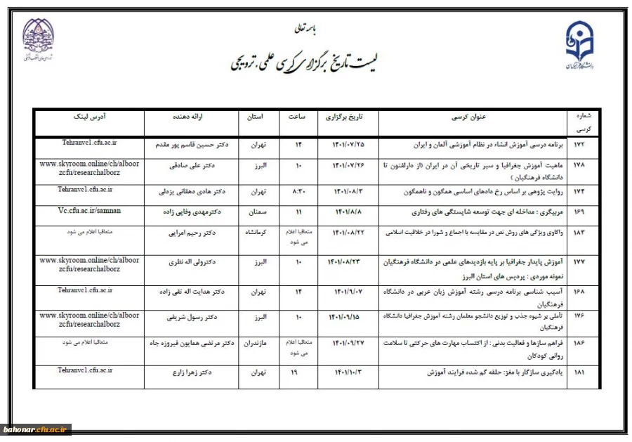 فهرست زمان برگزاری کرسی های ترویجی در دانشگاه فرهنگیان در سال 1401 3