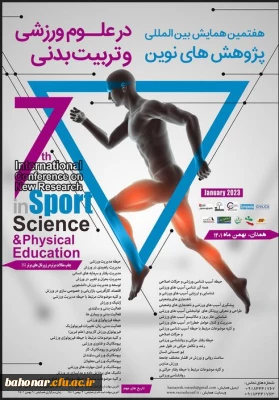 هفتمین همایش بین المللی پژوهش های نوین در علوم ورزشی و تربیت بدنی
