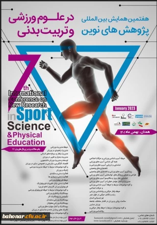 هفتمین همایش بین المللی پژوهش های نوین در علوم ورزشی و تربیت بدنی
