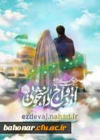 شیوه نامه اجرایی طرح ملی همسفر تا بهشت  2