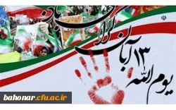 راهپیمایی گرامیداشت یوم الله 13 آبان 3