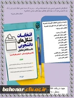 انتخابات تشکل های دانشجویی دانشگاه فرهنگیان ( کانون های فرهنگی - انجمن های علمی ) 2