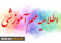 قابل توجه دانشجویان گرامی  2