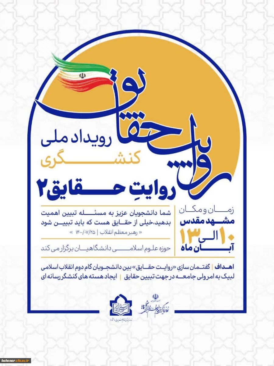 رویداد ملی کنشگری روایت حقایق ۲