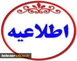 قابل توجه اساتید محترم: بارگذاری آخرین مدرک تحصیلی و امضا در سامانه گلستان 2