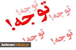 قابل توجه اساتید محترم: بارگذاری آخرین مدرک تحصیلی و امضا در سامانه گلستان 3