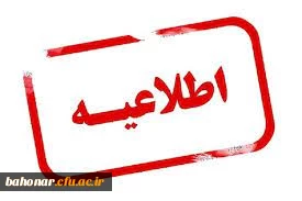 تعطیلی دانشگاه ها ساعت 14 روز دوشنبه 1401/08/30  2