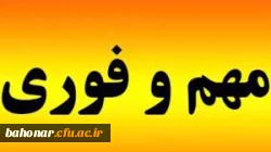 قابل توجه اساتید محترم 2