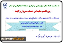 به مناسبت هفته کتاب و پژوهش  2