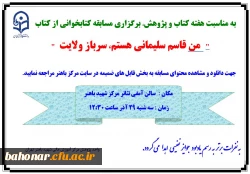 به مناسبت هفته کتاب و پژوهش  2