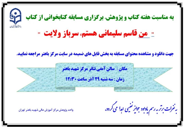 به مناسبت هفته کتاب و پژوهش  2