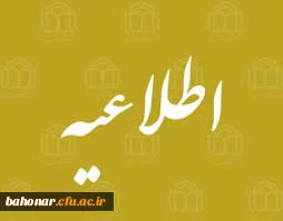 اطلاعیه مهم آموزشی

مجازی شدن کلاس های آموزشی از یکشنبه ۲۷ آذرماه تا  پنجشنبه 1 دی ماه