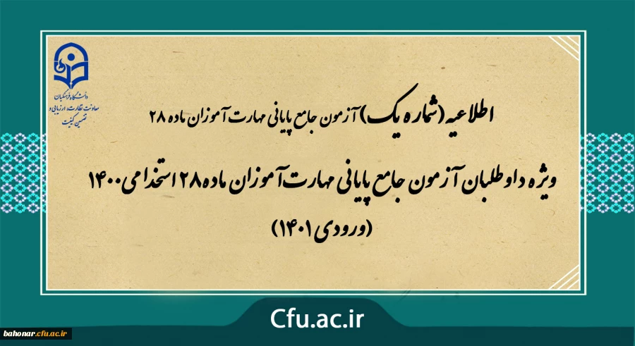 ویژه داوطلبان آزمون جامع پایانی مهارت آموزان ماده28 استخدامی1400 (ورودی 1401) 2