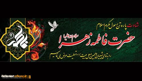  شهادت حضرت فاطمه زهرا (س) تسلیت باد 2