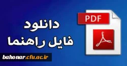 آموزش نحوه ی دسترسی به محتوای آموزشی دروس فرهنگی ویژه ی مهارت آموزان ماده 28 2