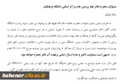 ارسال اطلاعات مزدوجین  بمنظور پرداخت هدیه 2 میلیون تومانی به زوج دانشجومعلمان 3