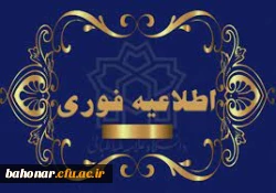 اطلاعیه مهم برگزاری آزمون دروس فرهنگی مهارت آموزان