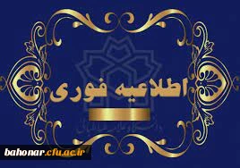 اطلاعیه مهم برگزاری آزمون دروس فرهنگی مهارت آموزان ( برگزاری آزمون دروس فرهنگی پذیرفته شدگان آزمون استخدامی سال 1400  )
