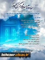 آغاز ثبت نام حوزه علوم اسلامی خواهران دانشگاه فرهنگیان استان تهران 2