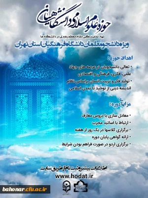 اطلاعیه

آغاز ثبت نام حوزه علوم اسلامی خواهران دانشگاه فرهنگیان استان تهران