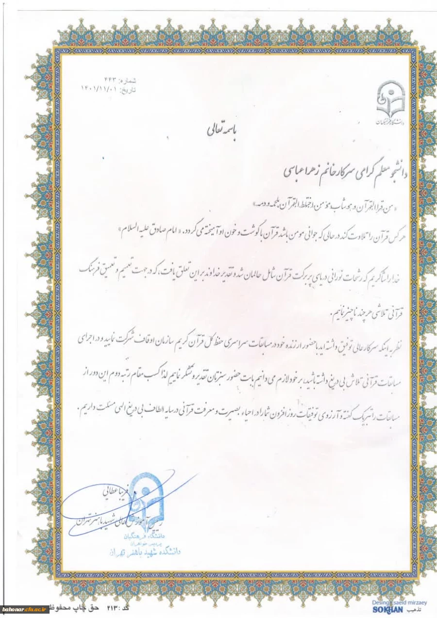 کسب رتبه دوم مسابقات سراسری حفظ قرآن کریم توسط سرکار خانم زهرا عباسی 2