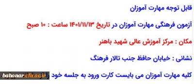 اطلاعیه معاونت آموزش و تحصیلات تکمیلی دانشگاه ( مدیریت بهسازی و منابع انسانی )

برگزاری آزمون دروس فرهنگی پذیرفته شدگان آزمون استخدامی سال 1400