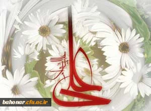 فرا رسیدن ایام البیض و روز پدر مبارک باد.

 میلاد مظهر علم و عزت و عدالت و سخاوت و شجاعت، اسد الله الغالب، علی بن ابیطالب (ع) و فرا رسیدن ایام البیض مبارک باد
