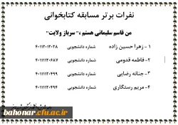 نفرات برتر مسابقه کتابخوانی _ من قاسم سلیمانی هستم ،