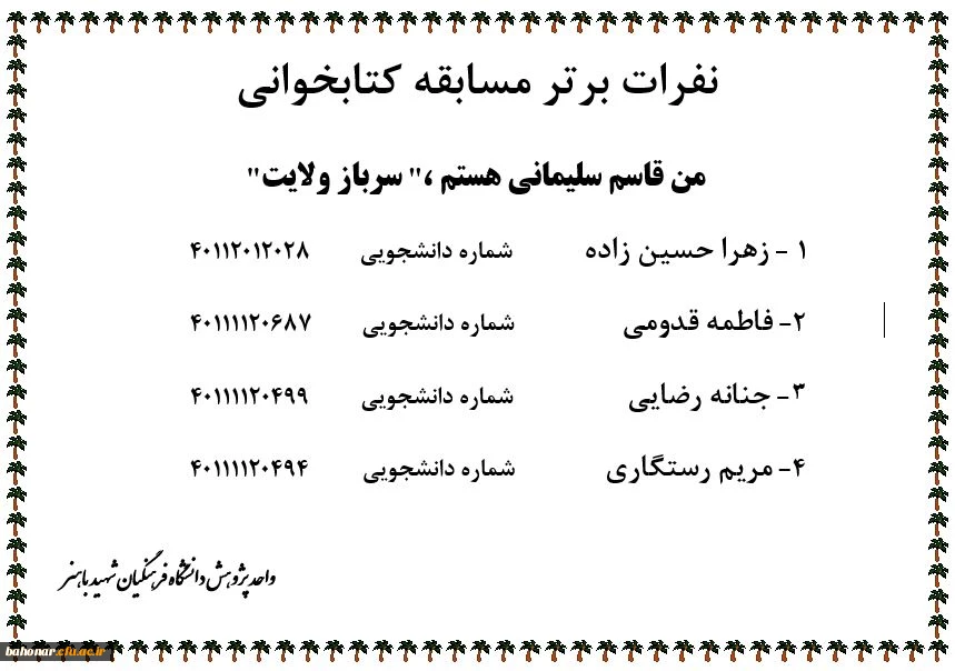 نفرات برتر مسابقه کتابخوانی _ من قاسم سلیمانی هستم ،" سرباز ولایت" 2
