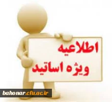 بارگذاری امضاء به شکل صحیح بمنظور پرداخت های حق التدریس اساتید مرکز شهید باهنر 4