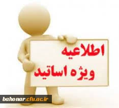 اطلاعیه مهم در خصوص بارگذاری صحیح امضاء الکترونیکی اساتید مرکز شهید باهنر

بارگذاری امضاء به شکل صحیح بمنظور پرداخت های حق التدریس اساتید مرکز شهید باهنر
