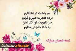 ولادت آخرین ذخیره الهی ، بهار دل ها ، یوسف زهرا (س) تبریک  و تهنیت باد 2