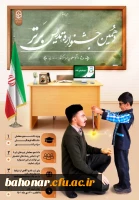 دهمین جشنواره تدریس برتر  2