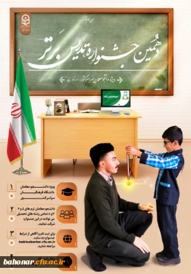 دهمین جشنواره تدریس برتر 