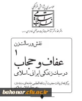 برگزاری مسابقه عفاف و حجاب 1 در سبک زندگی ایرانی و اسلامی  2