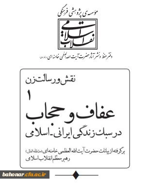 دفتر حفظ و نشر 

برگزاری مسابقه عفاف و حجاب 1 در سبک زندگی ایرانی و اسلامی 