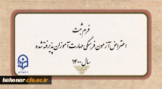اطلاعیه

فرم ثبت اعتراض آزمون فرهنگی مهارت آموزان پذیرفته شده سال 1400