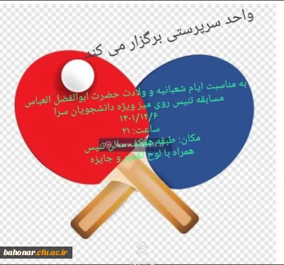 به مناسبت اعیاد شعبانیه برگزاری مسابقه تنیس روی میز ویژه دانشجویان سرا

واحد سرپرستی مرکز شهید باهنر : برگزاری مسابقه تنیس روی میز ویژه دانشجویان سرا