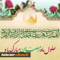 فرا رسیدن ماه مهمانی خدا مبارک 4