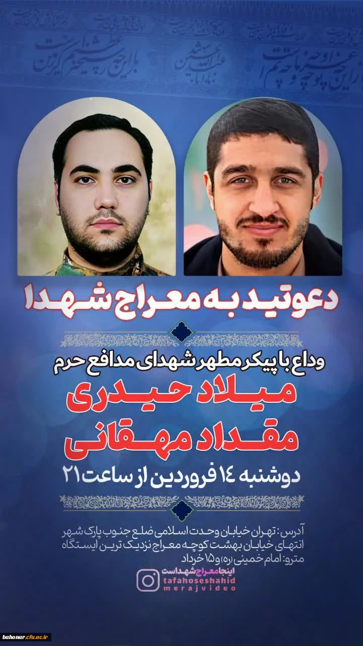 وداع با پیکر مطهر شهدای مدافع حرم