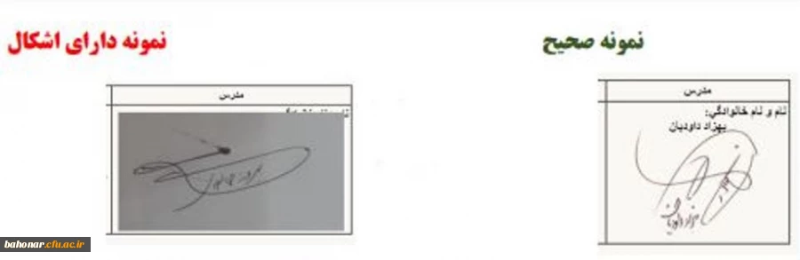 اطلاعیه تکمیل مدارک پرداختی حق التدریس نیمسال دوم 1402-1401‎‎ 2