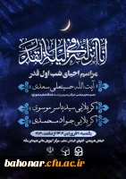 دعوت نامه مراسم احیای شب قدر 2