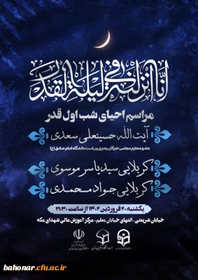 دعوت نامه مراسم احیای شب قدر