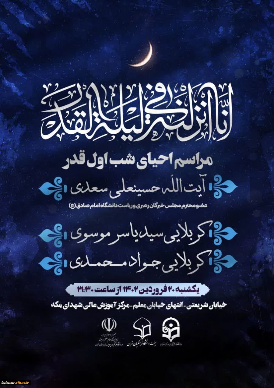دعوت نامه مراسم احیای شب قدر 2