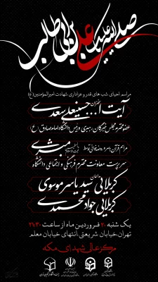 دعوت نامه مراسم احیای شب قدر 2