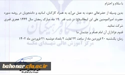 دعوت نامه مراسم احیای شب قدر 3