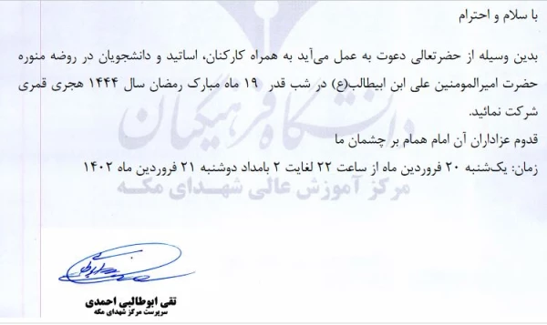 دعوت نامه مراسم احیای شب قدر 3