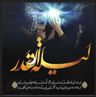 شهادت مظلومانه شفیع شیعیان، مولای متقیان حضرت علی (ع) بر تمام شیعیان تسلیت باد 2