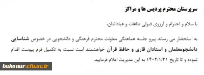 دانشجومعلمان و استاد قاری و حافظ قرآن کریم